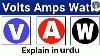 What S The Difference Watt Volts And Ampere Urdu Hindi